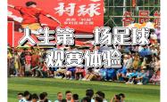 开云体育中国-职业足球赛事火爆开打，球迷热情高涨的简单介绍