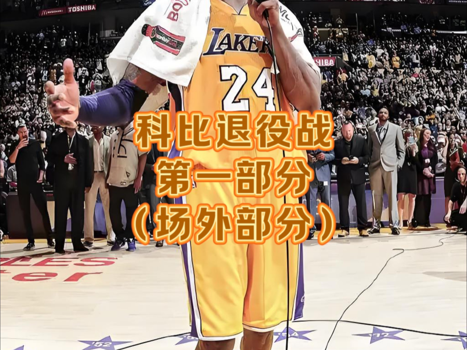 篮球巨星正式退役宣布告别球场
