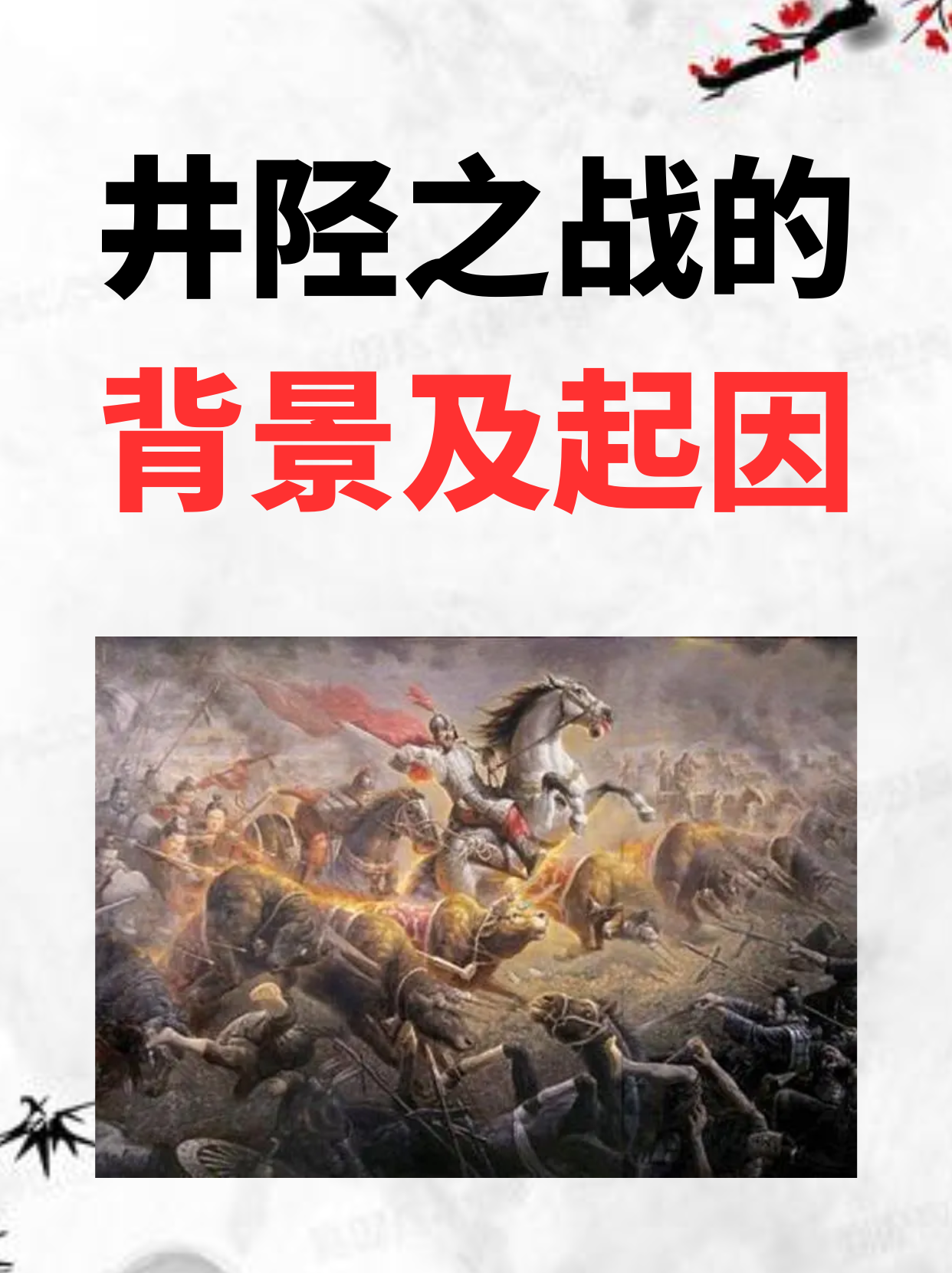 包含智谋胜利，球队成功冲上颠峰的词条