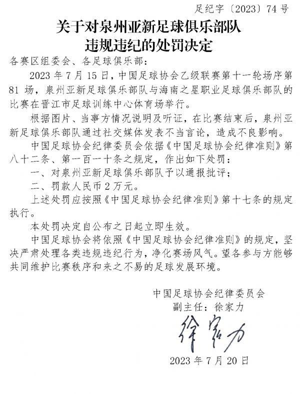 比赛场上的新规则调整，引发球迷围观热议的简单介绍