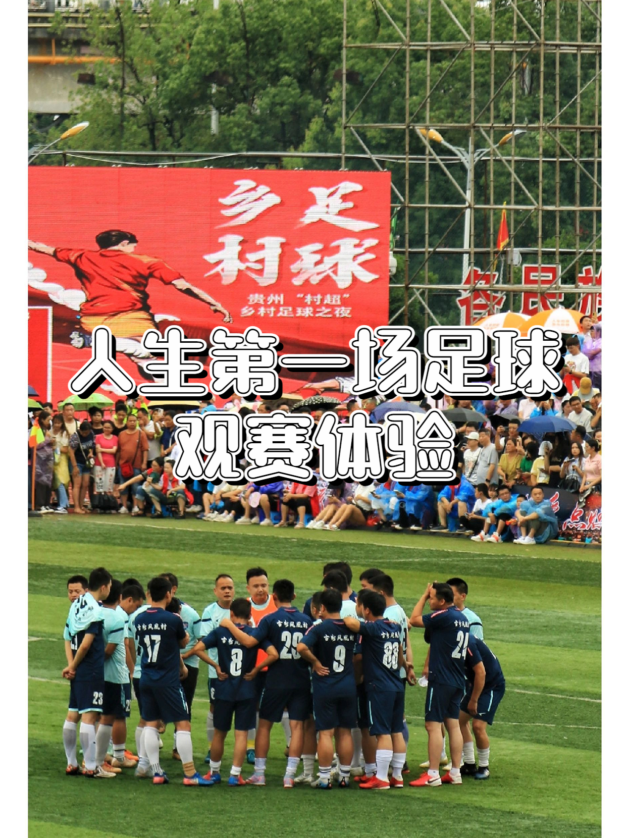职业足球赛事火爆开打，球迷热情高涨的简单介绍