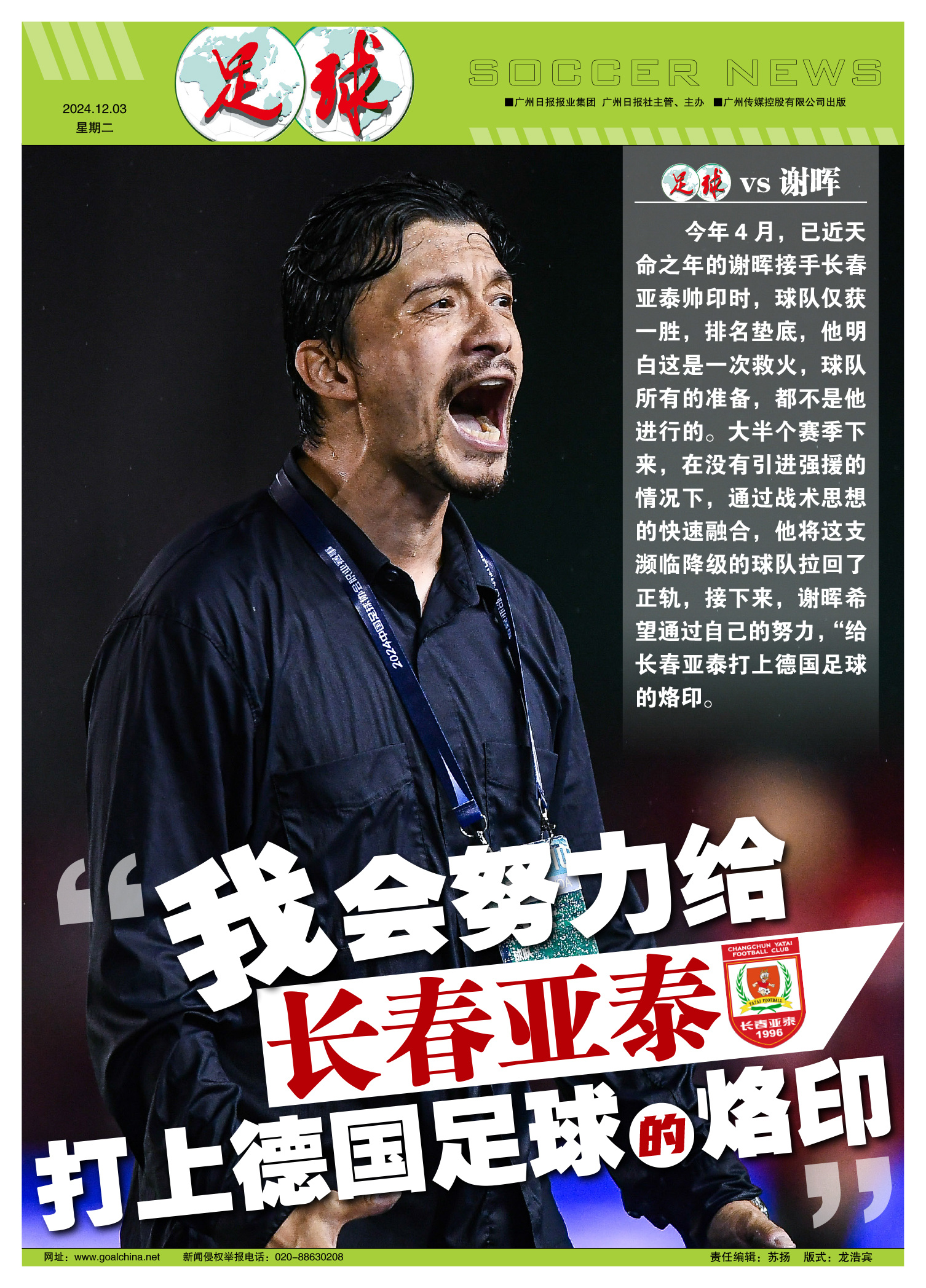德甲劲旅主帅喊话球员备战关键战役